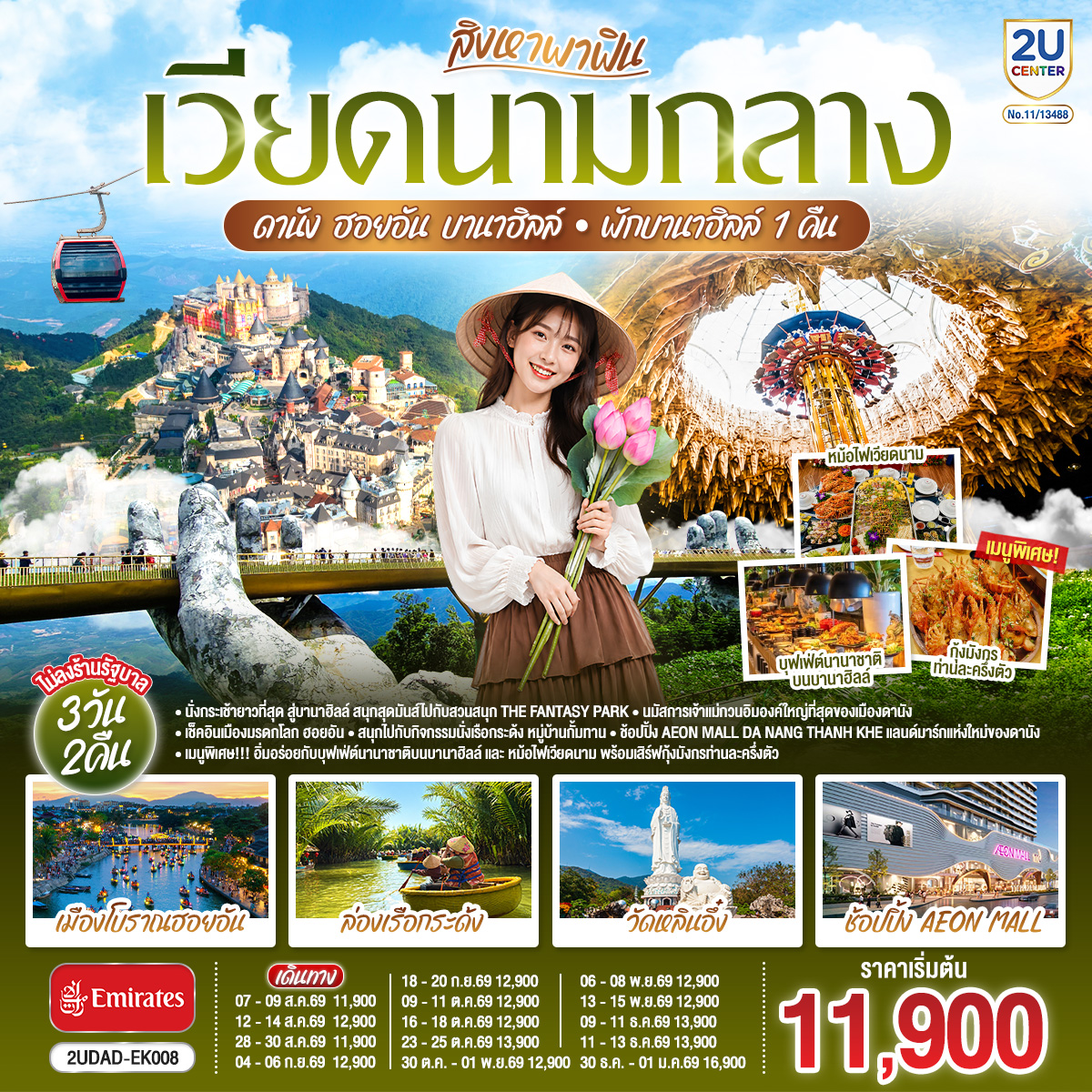 นั่งกระเช้ายาวที่สุด สู่บานาฮิลล์ สนุกสุดมันส์ไปกับสวนสนุก The Fantasy Park 
- นมัสการเจ้าแม่กวนอิมองค์ใหญ่ที่สุดของเมืองดานัง
- เช็คอินเมืองมรดกโลก ฮอยอัน
-สนุกสนานไปกับกิจกรรม!!นั่งเรือกระด้ง หมู่บ้านกั้มทาน
-ช้อปปิ้ง AEON MALL Da Nang Thanh Khe แลนด์มาร์กแห่งใหม่ของดานัง
เมนูพิเศษ  !!! อิ่มอร่อยกับบุฟเฟ่ต์นานาชาติบนบานาฮิลล์ และ หม้อไฟซีฟู้ดเวียดนาม พร้อมเสิร์ฟกุ้งมังกรท่านละครึ่งตัว
